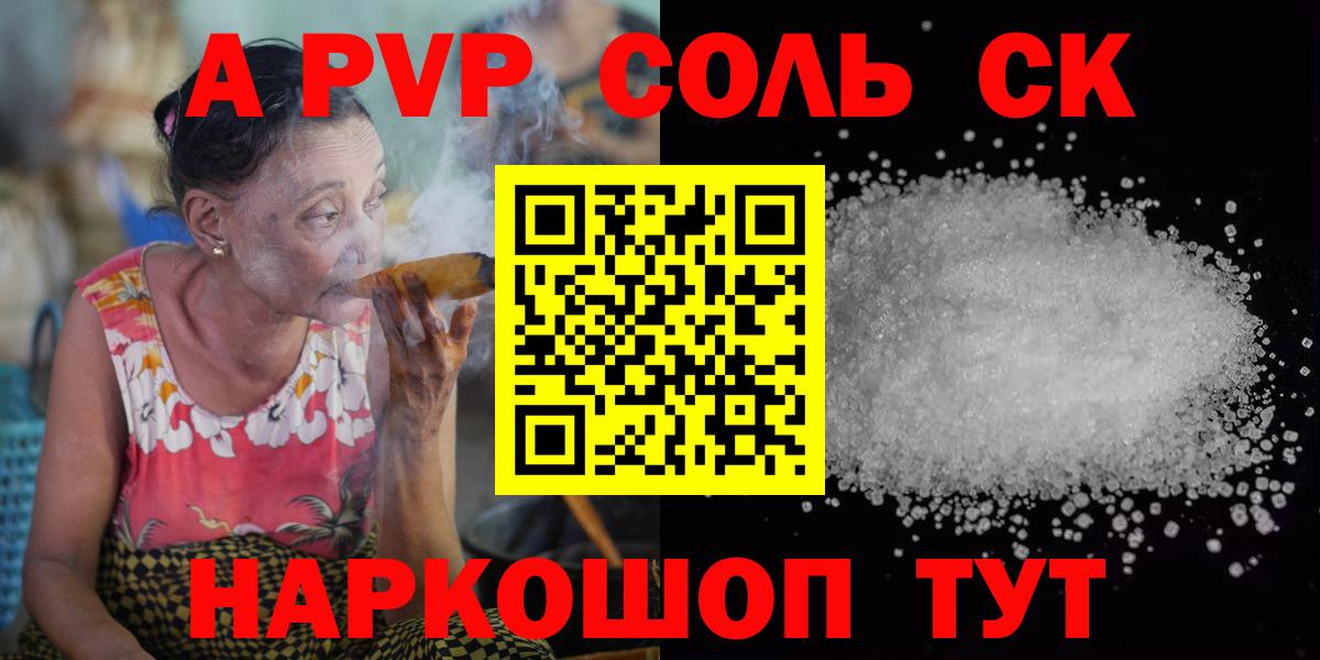 Alpha PVP Соль Кизилюрт