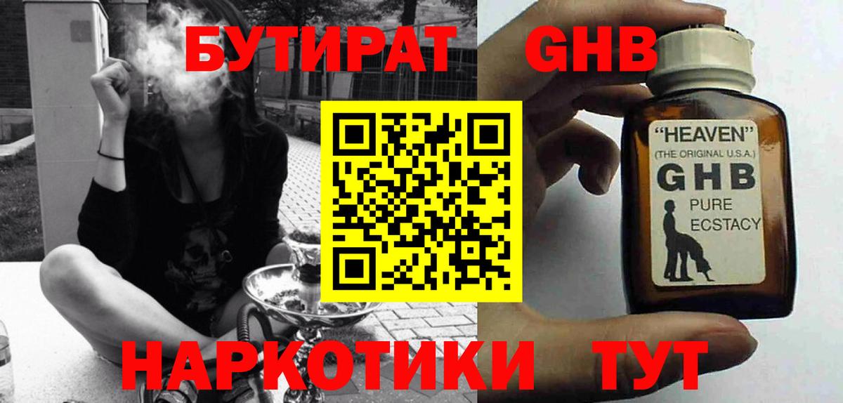 Бутират GHB Кизилюрт