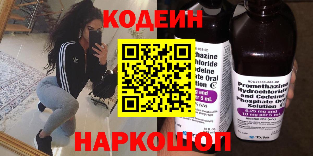 Кодеиновый сироп Lean напиток Lean (лин) Кизилюрт