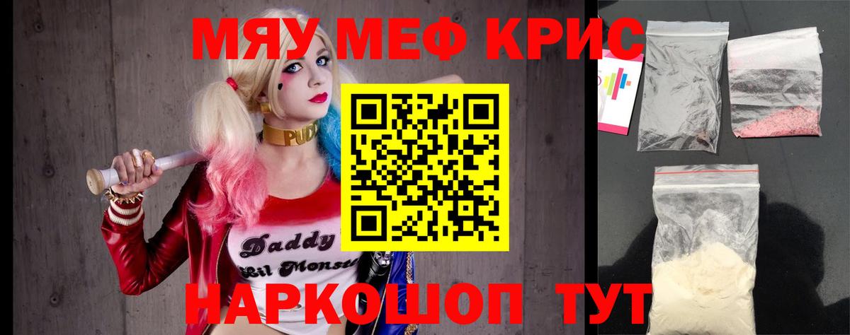 Меф мяу мяу кристаллы Кизилюрт